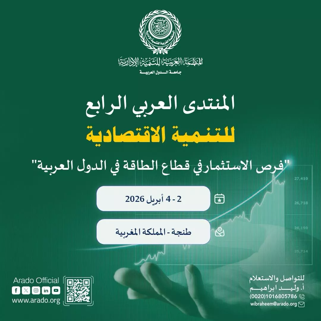 FORUM ARABE: DÉVELOPPEMENT ÉCONOMIQUE